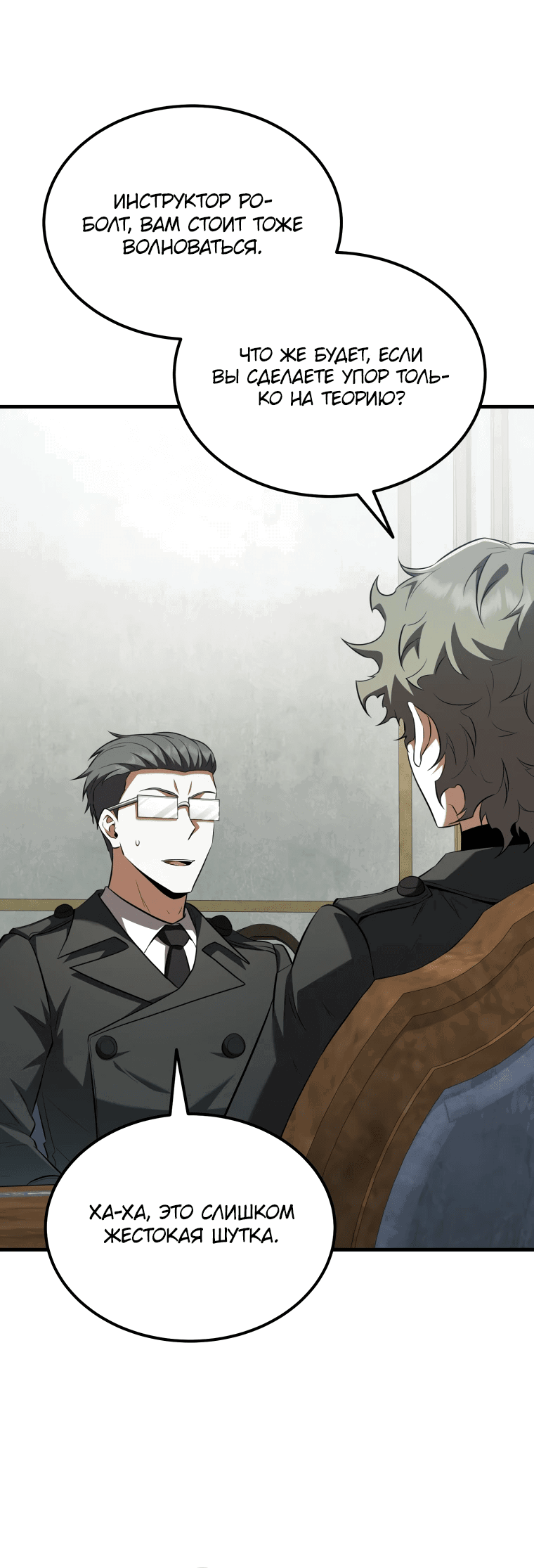 Манга Злодей-хитрец из академии демонов - Глава 56 Страница 41