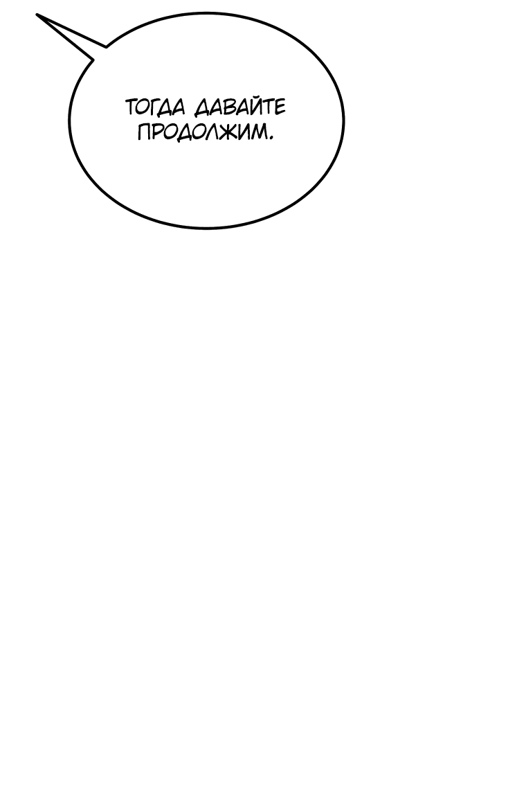 Манга Злодей-хитрец из академии демонов - Глава 56 Страница 8