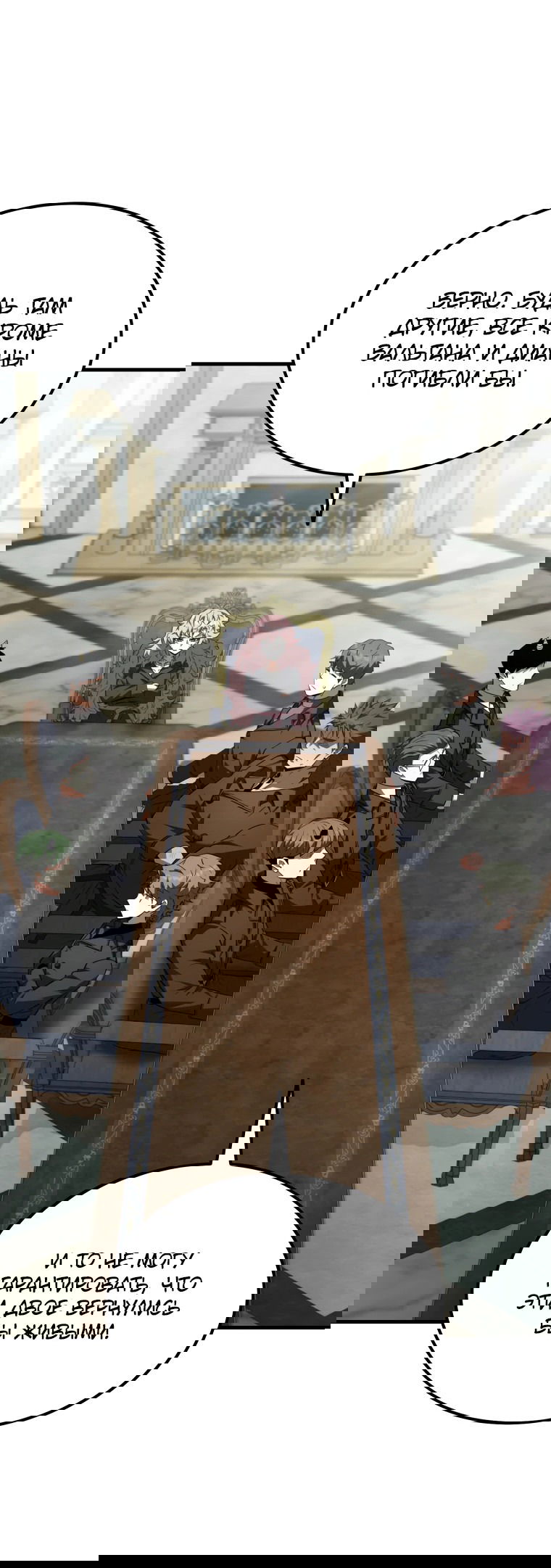 Манга Злодей-хитрец из академии демонов - Глава 56 Страница 49