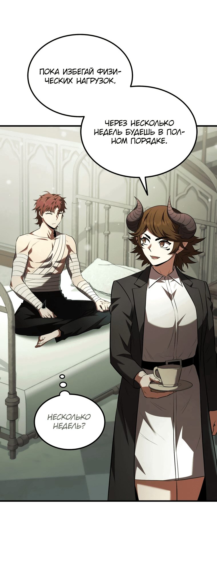 Манга Злодей-хитрец из академии демонов - Глава 56 Страница 19