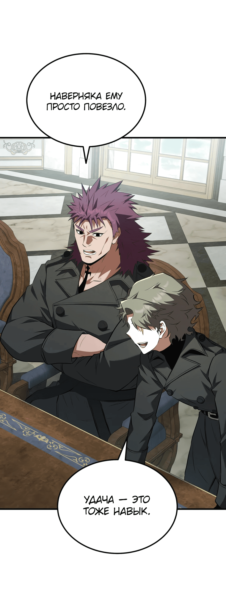 Манга Злодей-хитрец из академии демонов - Глава 56 Страница 40