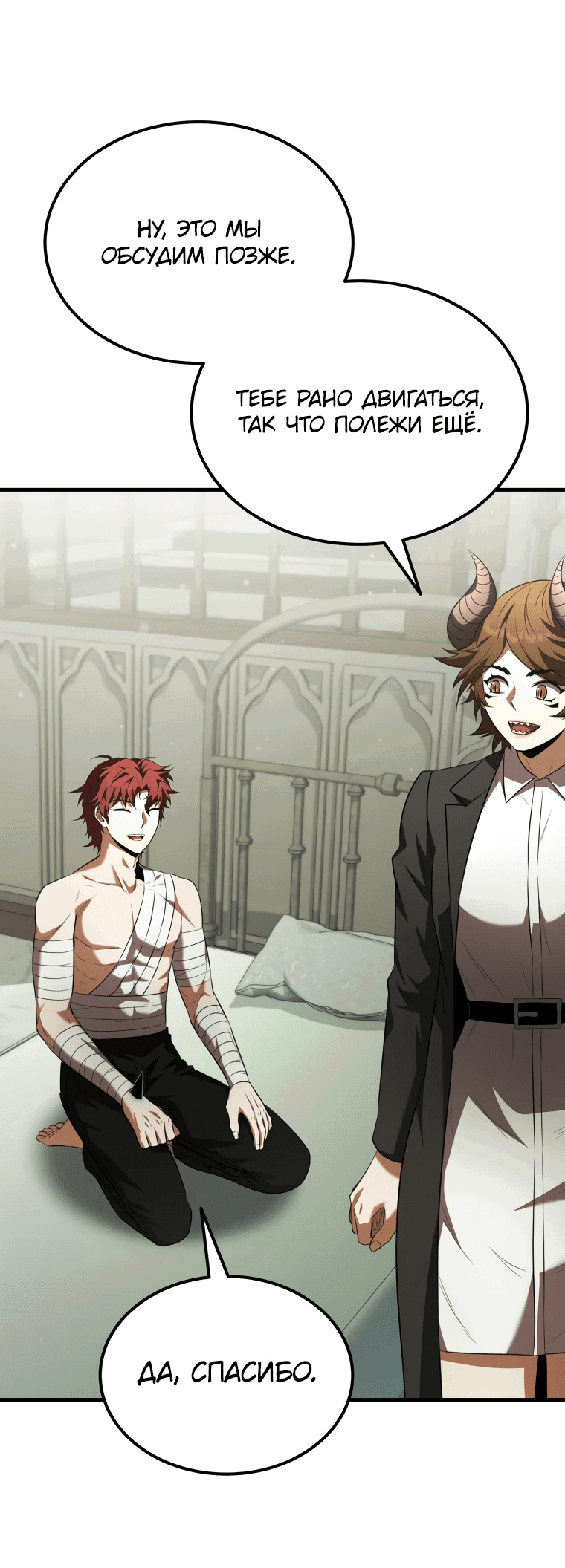 Манга Злодей-хитрец из академии демонов - Глава 56 Страница 31