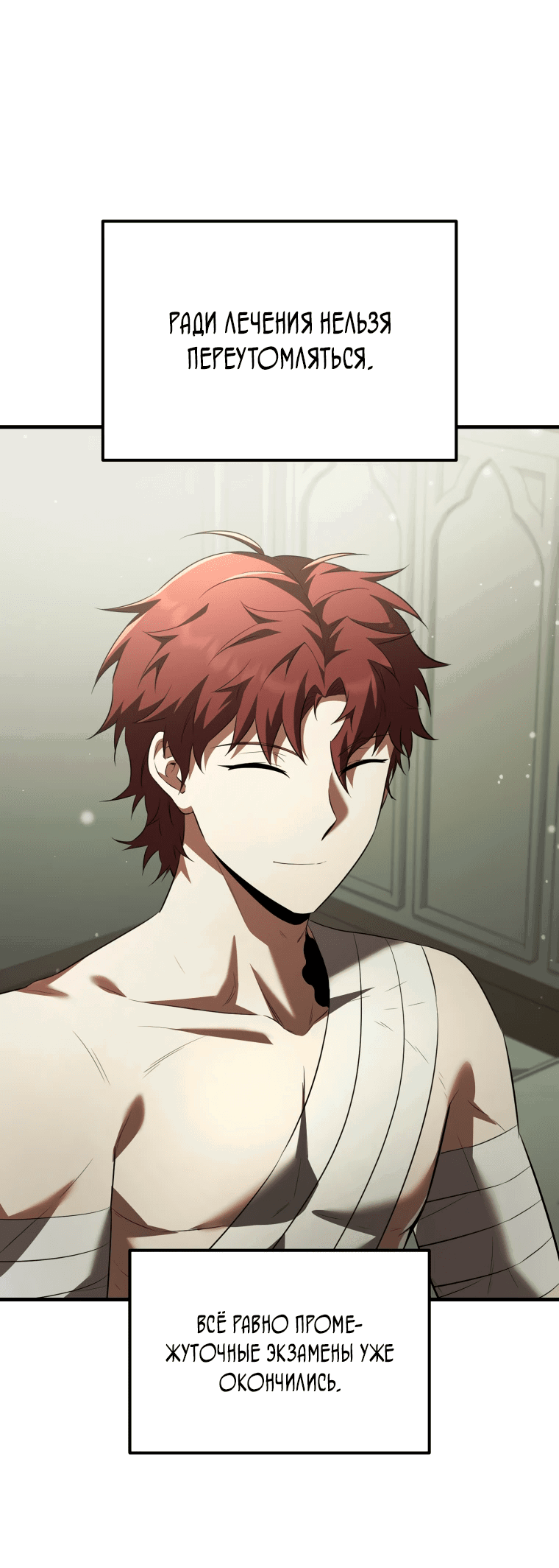 Манга Злодей-хитрец из академии демонов - Глава 56 Страница 20