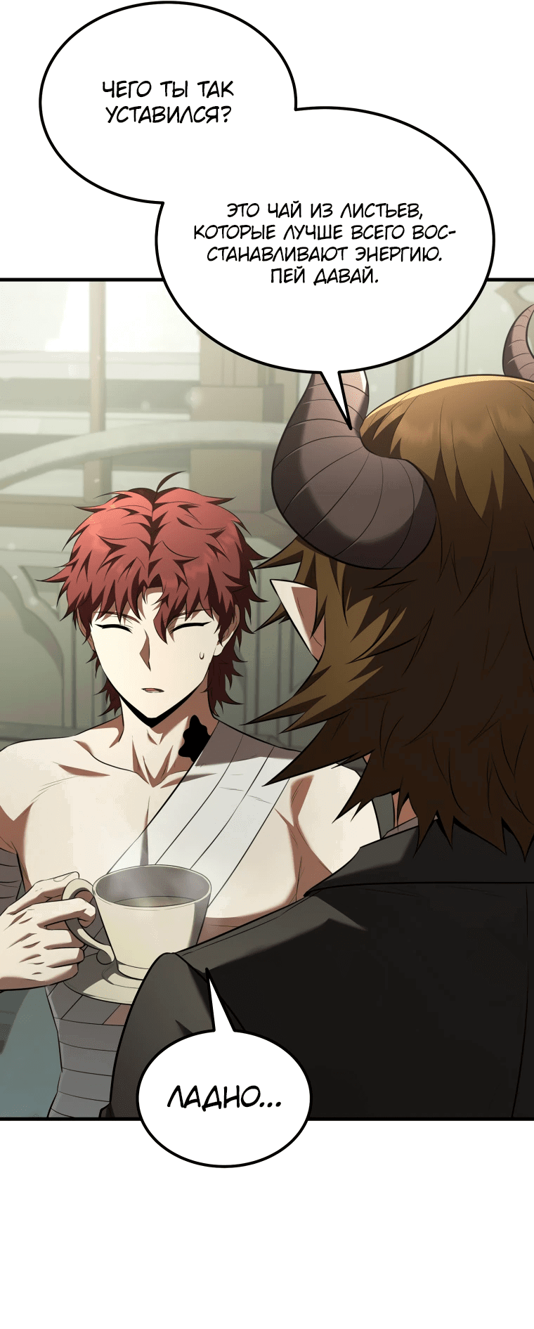 Манга Злодей-хитрец из академии демонов - Глава 56 Страница 16