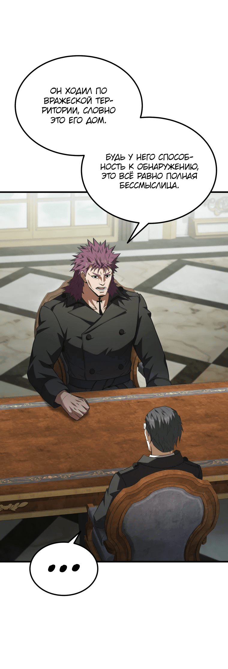 Манга Злодей-хитрец из академии демонов - Глава 56 Страница 1