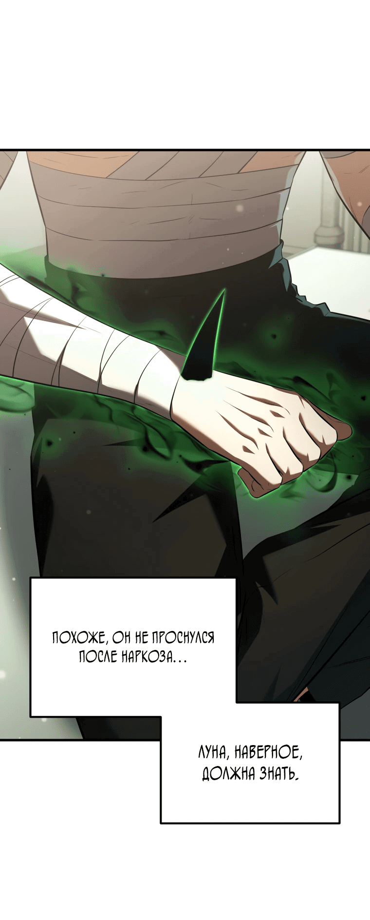 Манга Злодей-хитрец из академии демонов - Глава 56 Страница 22