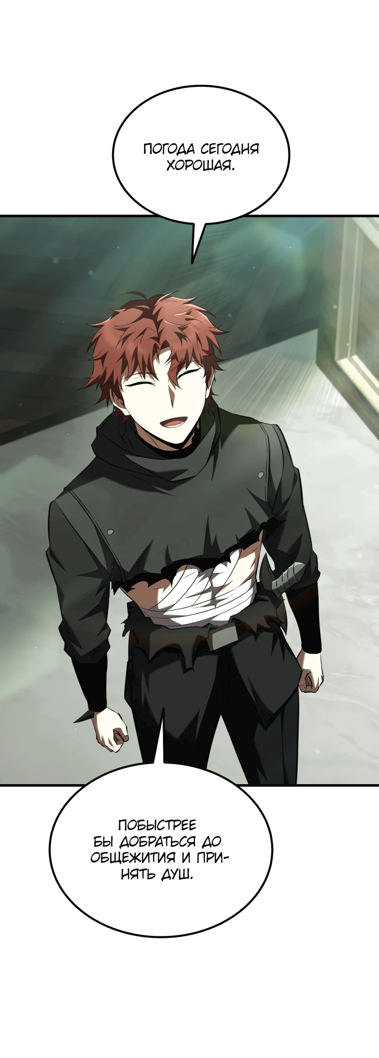 Манга Злодей-хитрец из академии демонов - Глава 56 Страница 63