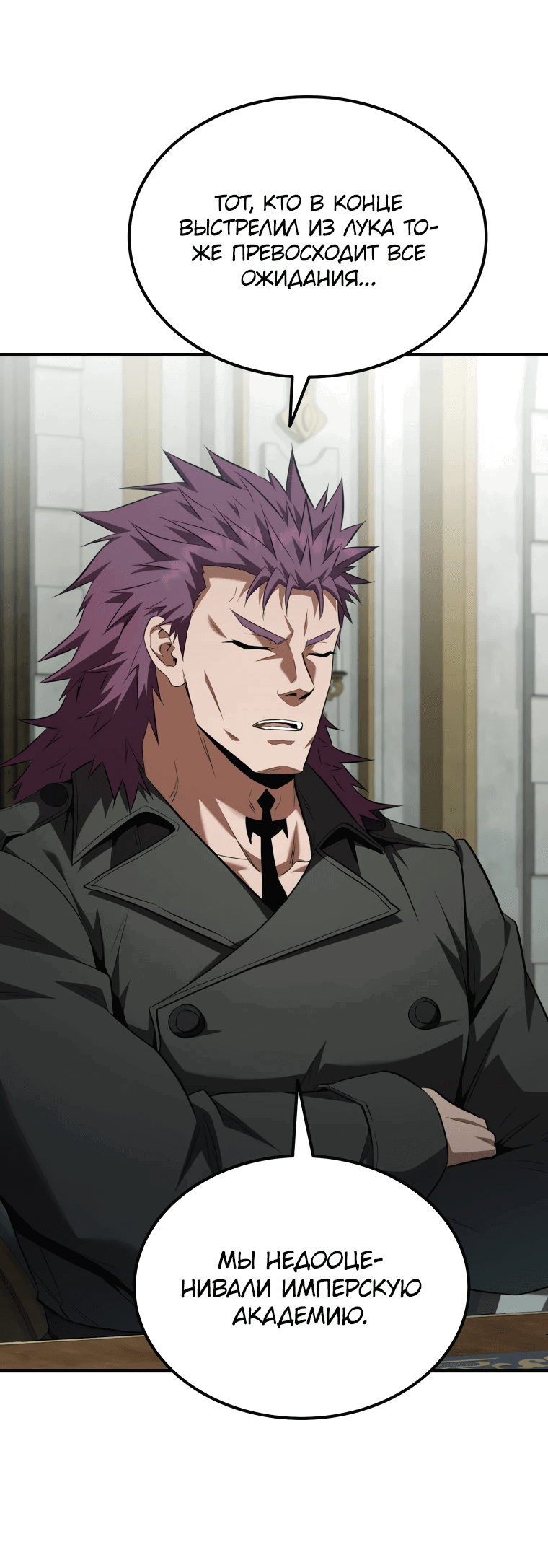 Манга Злодей-хитрец из академии демонов - Глава 56 Страница 45