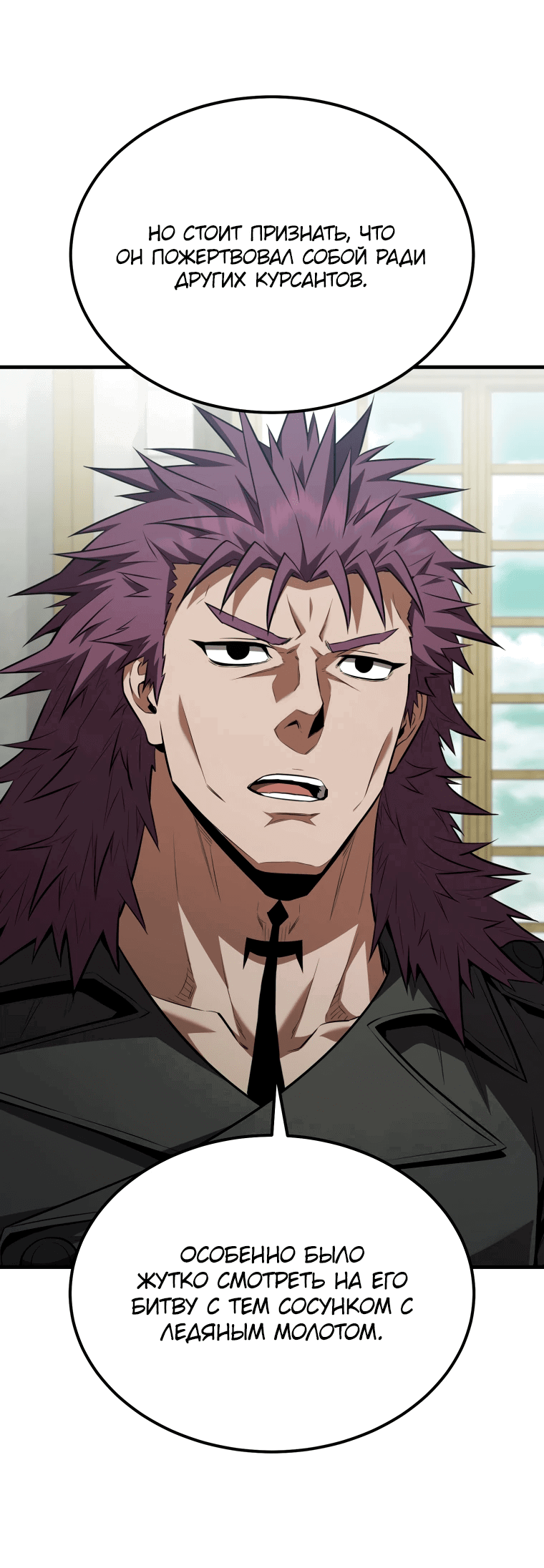 Манга Злодей-хитрец из академии демонов - Глава 56 Страница 43
