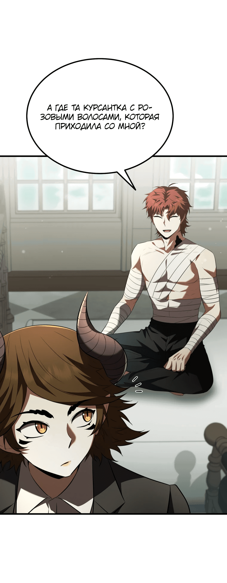 Манга Злодей-хитрец из академии демонов - Глава 56 Страница 23
