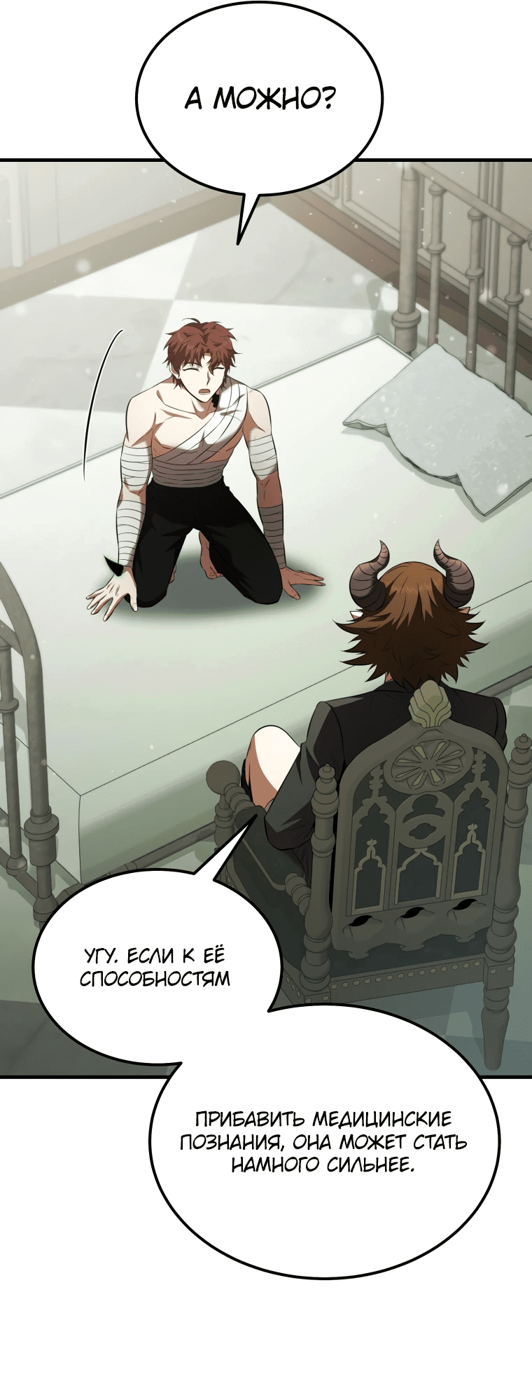 Манга Злодей-хитрец из академии демонов - Глава 56 Страница 29