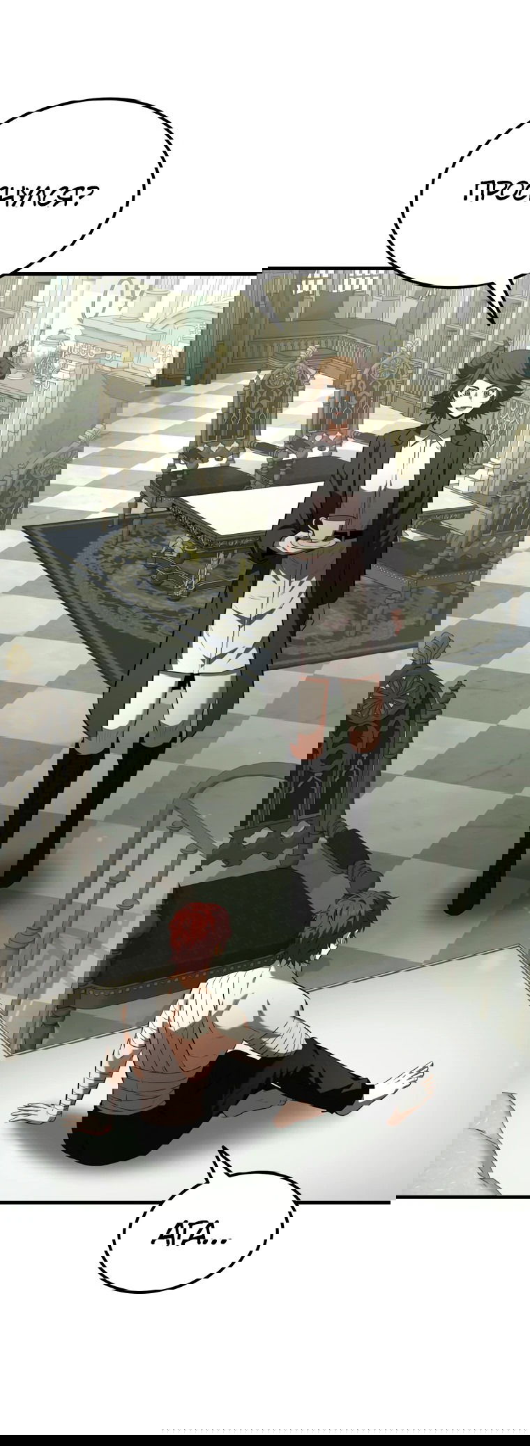 Манга Злодей-хитрец из академии демонов - Глава 56 Страница 14