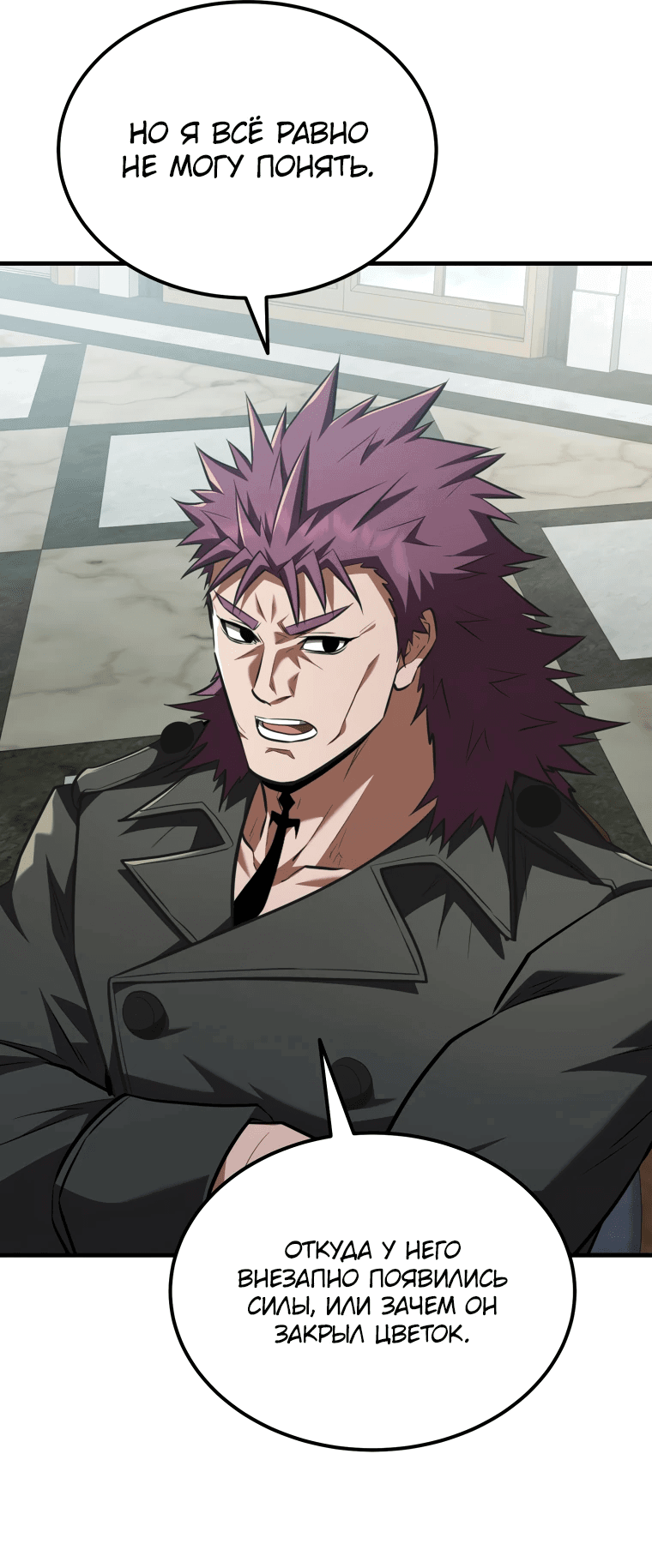 Манга Злодей-хитрец из академии демонов - Глава 56 Страница 42