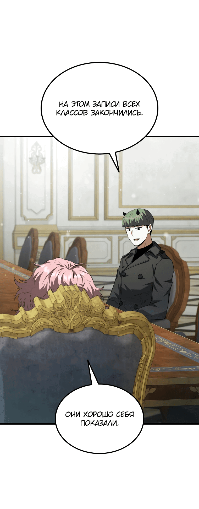 Манга Злодей-хитрец из академии демонов - Глава 56 Страница 36