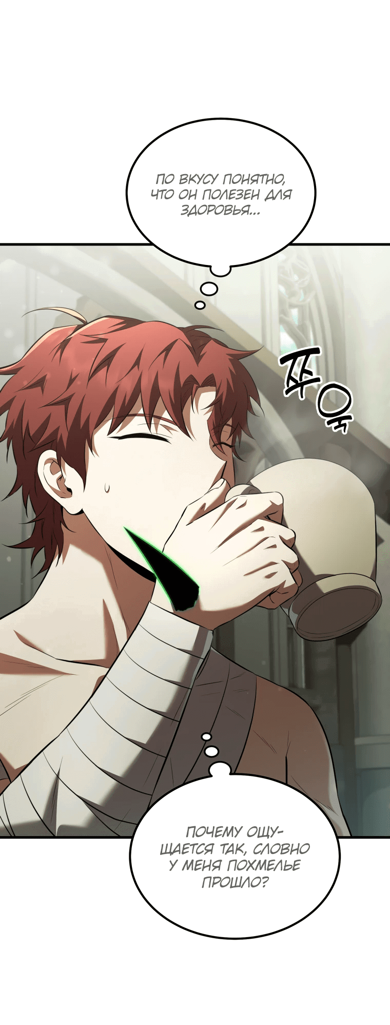 Манга Злодей-хитрец из академии демонов - Глава 56 Страница 17