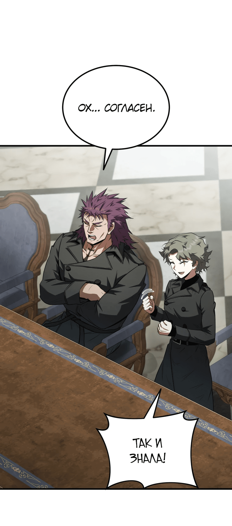 Манга Злодей-хитрец из академии демонов - Глава 56 Страница 56
