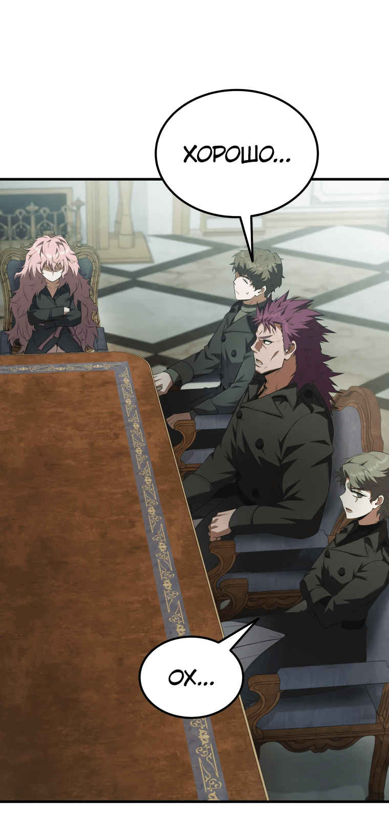 Манга Злодей-хитрец из академии демонов - Глава 56 Страница 7