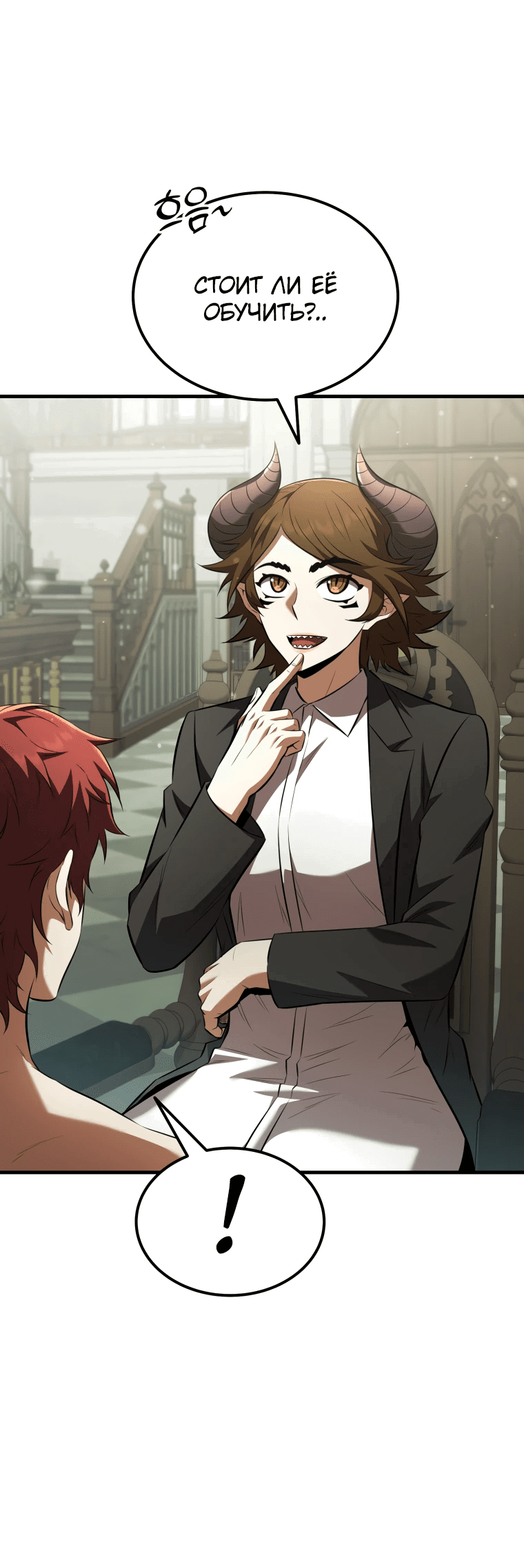 Манга Злодей-хитрец из академии демонов - Глава 56 Страница 28