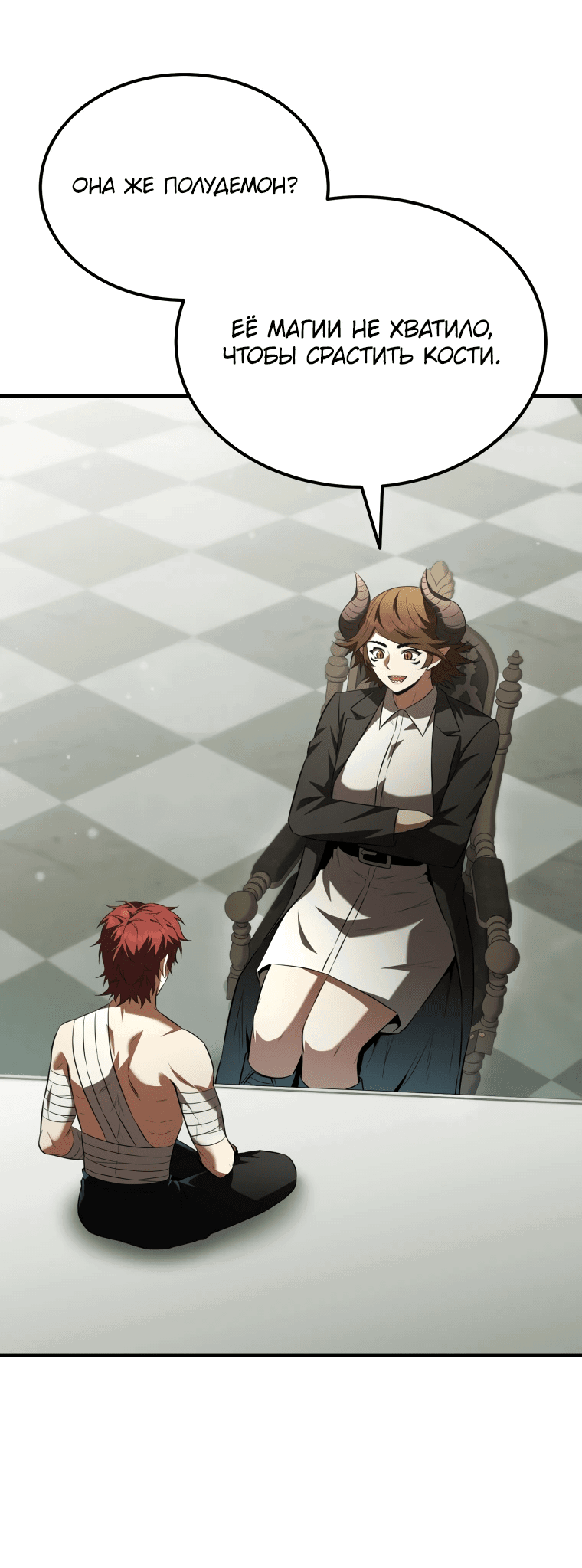 Манга Злодей-хитрец из академии демонов - Глава 56 Страница 27