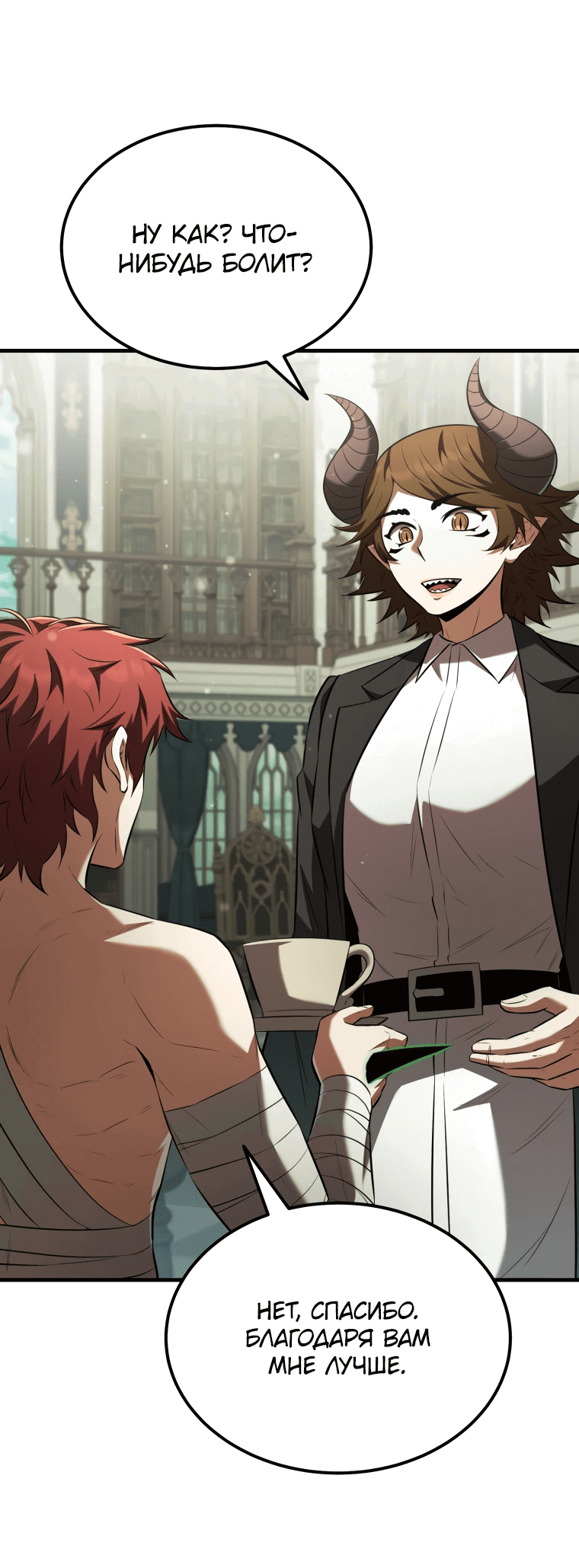 Манга Злодей-хитрец из академии демонов - Глава 56 Страница 18