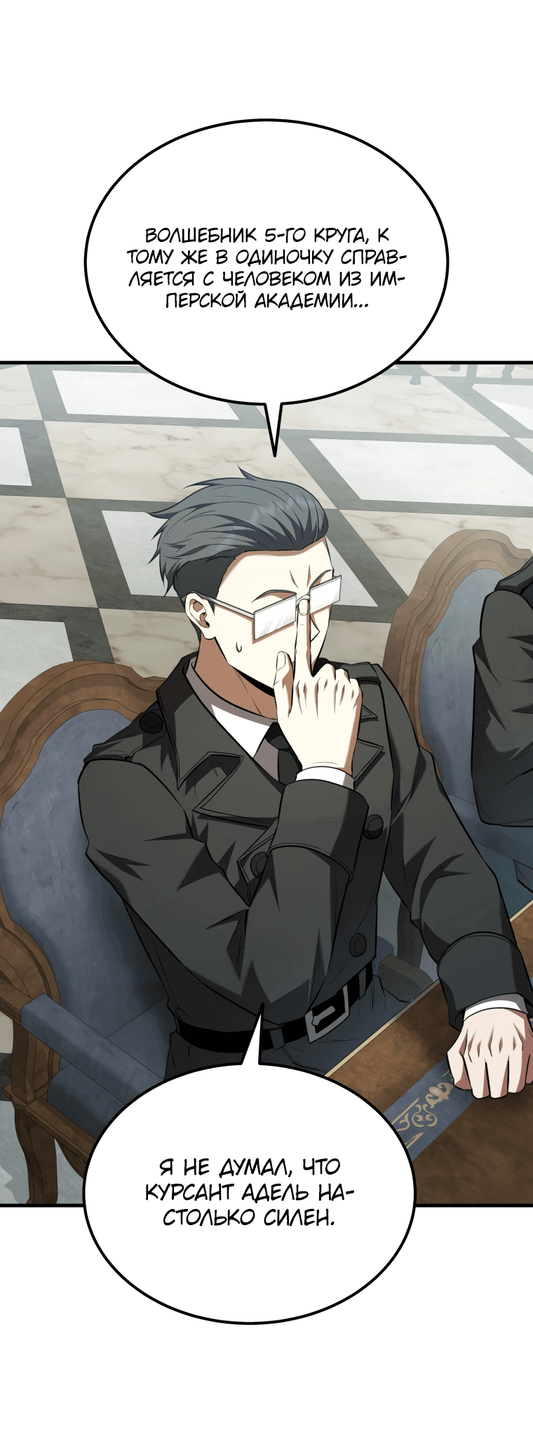 Манга Злодей-хитрец из академии демонов - Глава 56 Страница 39