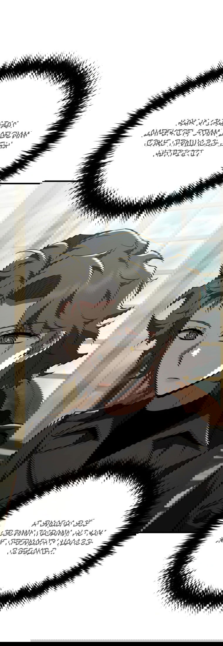 Манга Злодей-хитрец из академии демонов - Глава 56 Страница 50