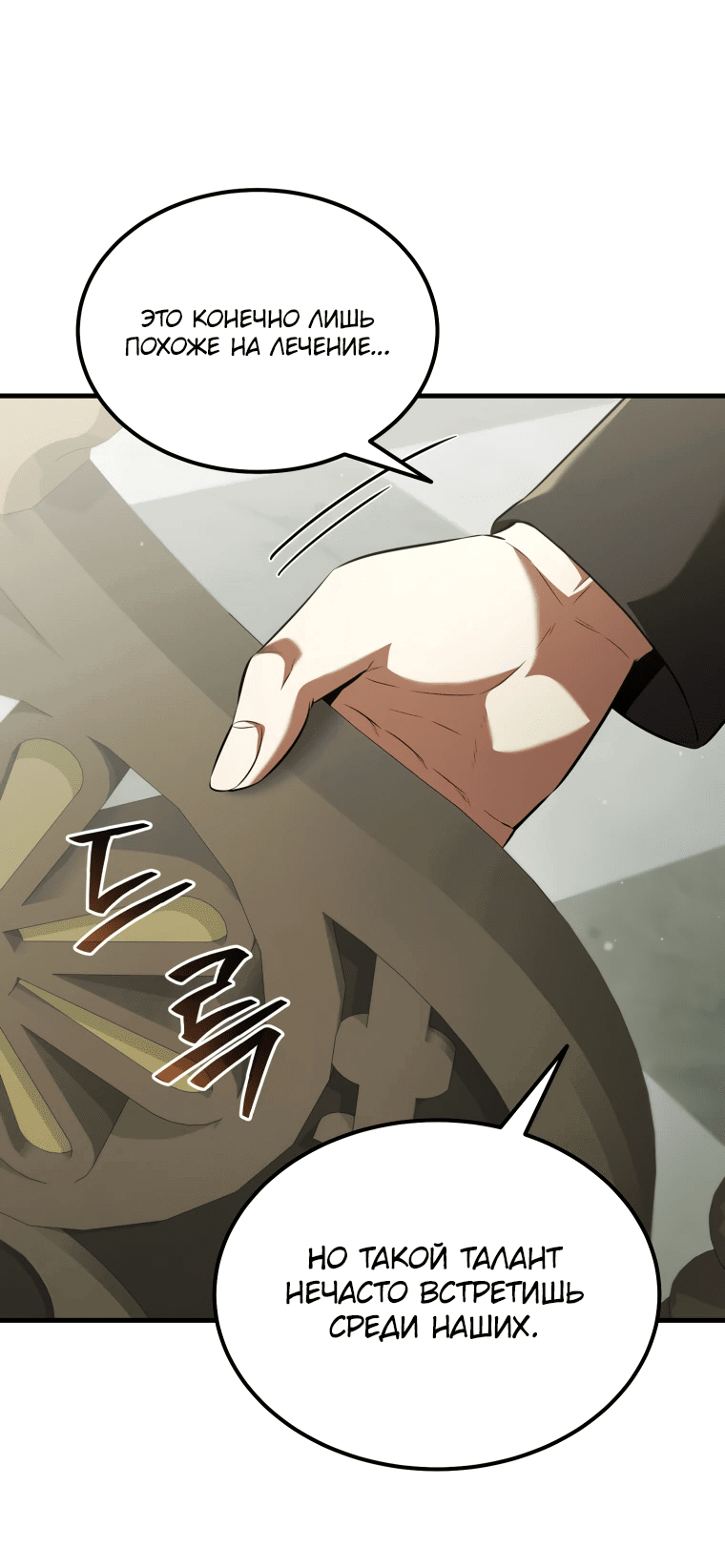 Манга Злодей-хитрец из академии демонов - Глава 56 Страница 26