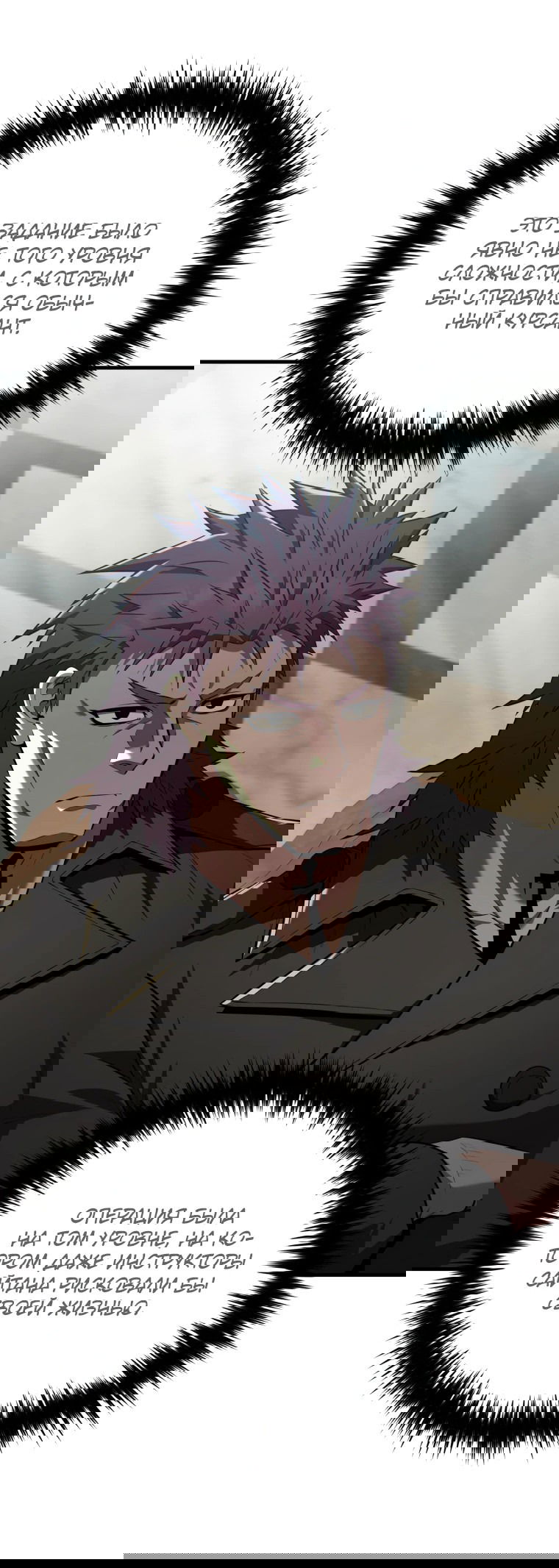 Манга Злодей-хитрец из академии демонов - Глава 56 Страница 51