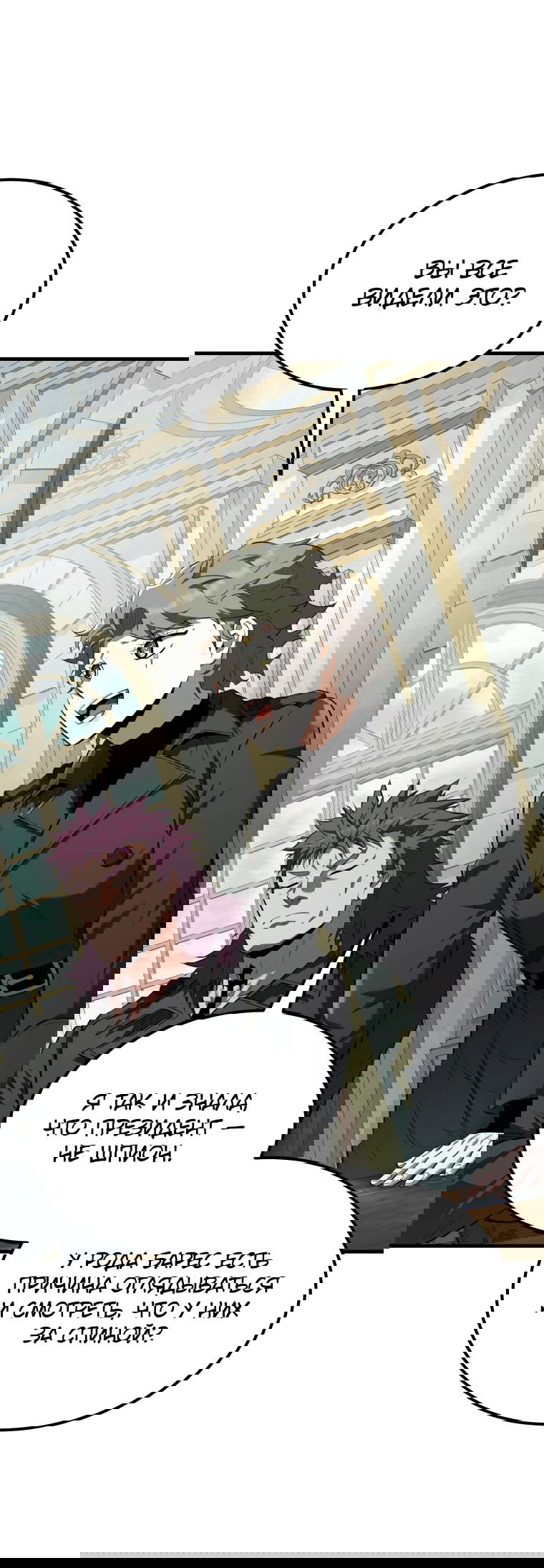 Манга Злодей-хитрец из академии демонов - Глава 56 Страница 38