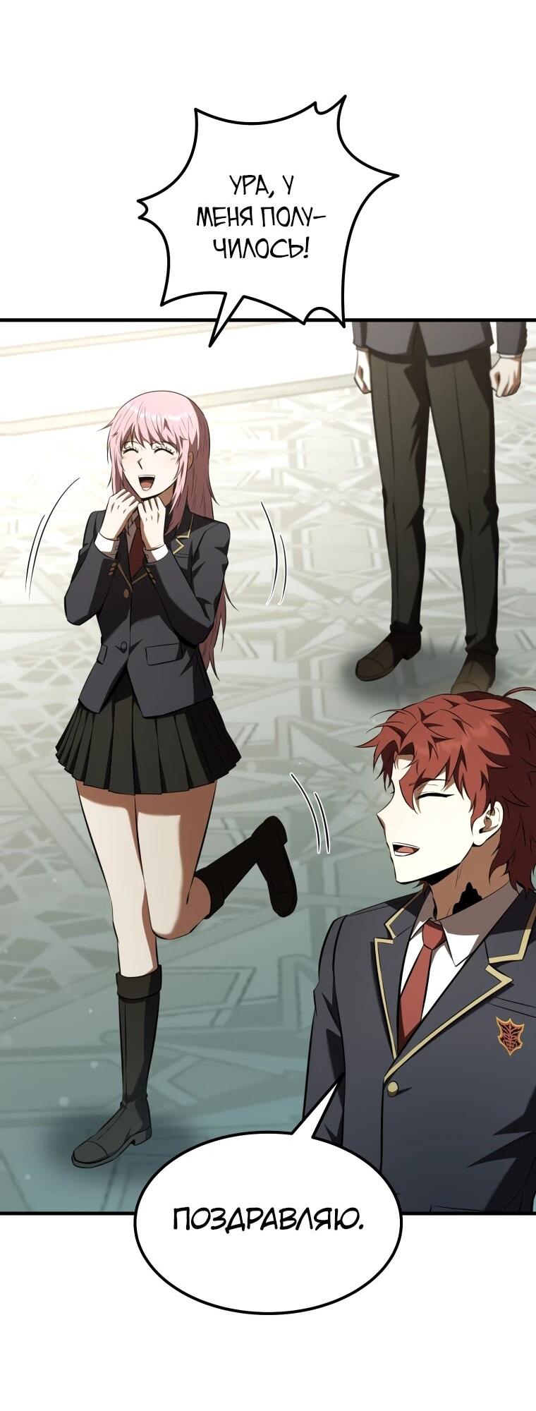 Манга Злодей-хитрец из академии демонов - Глава 58 Страница 44