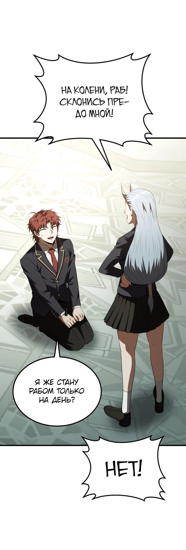 Манга Злодей-хитрец из академии демонов - Глава 58 Страница 70