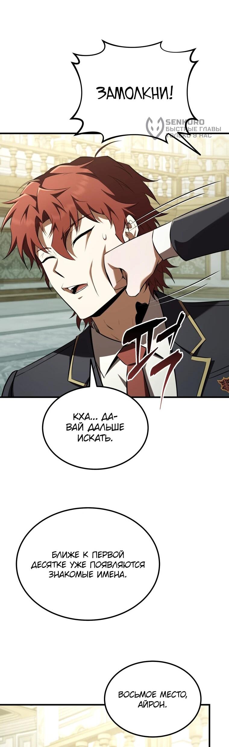 Манга Злодей-хитрец из академии демонов - Глава 58 Страница 46