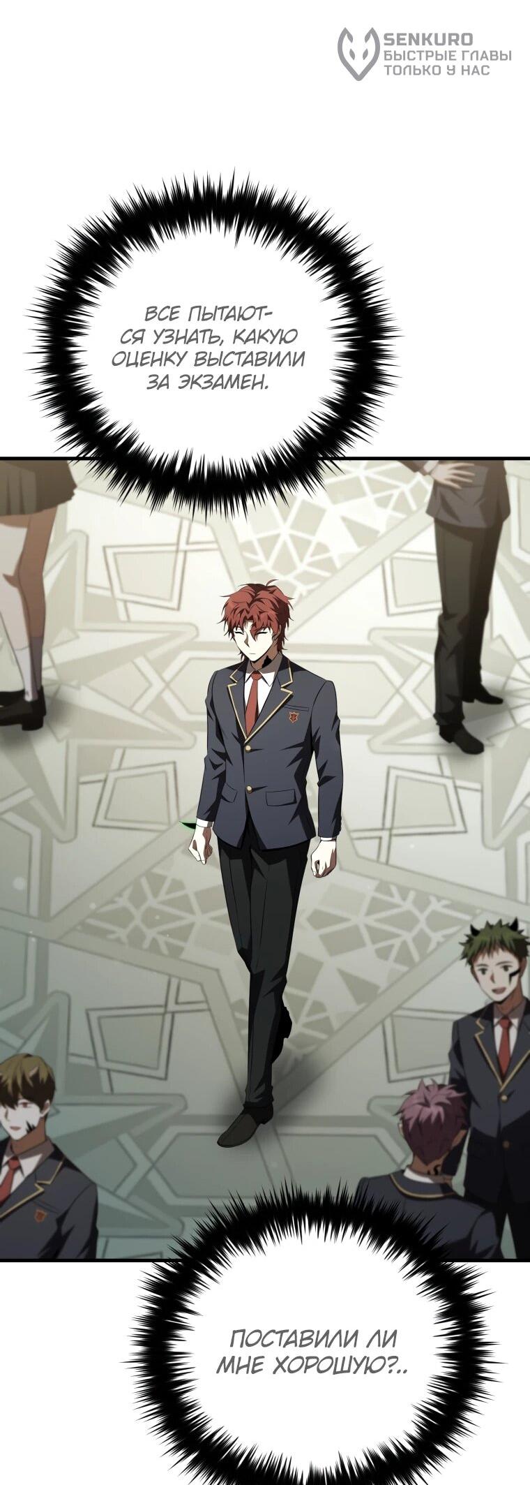 Манга Злодей-хитрец из академии демонов - Глава 58 Страница 25