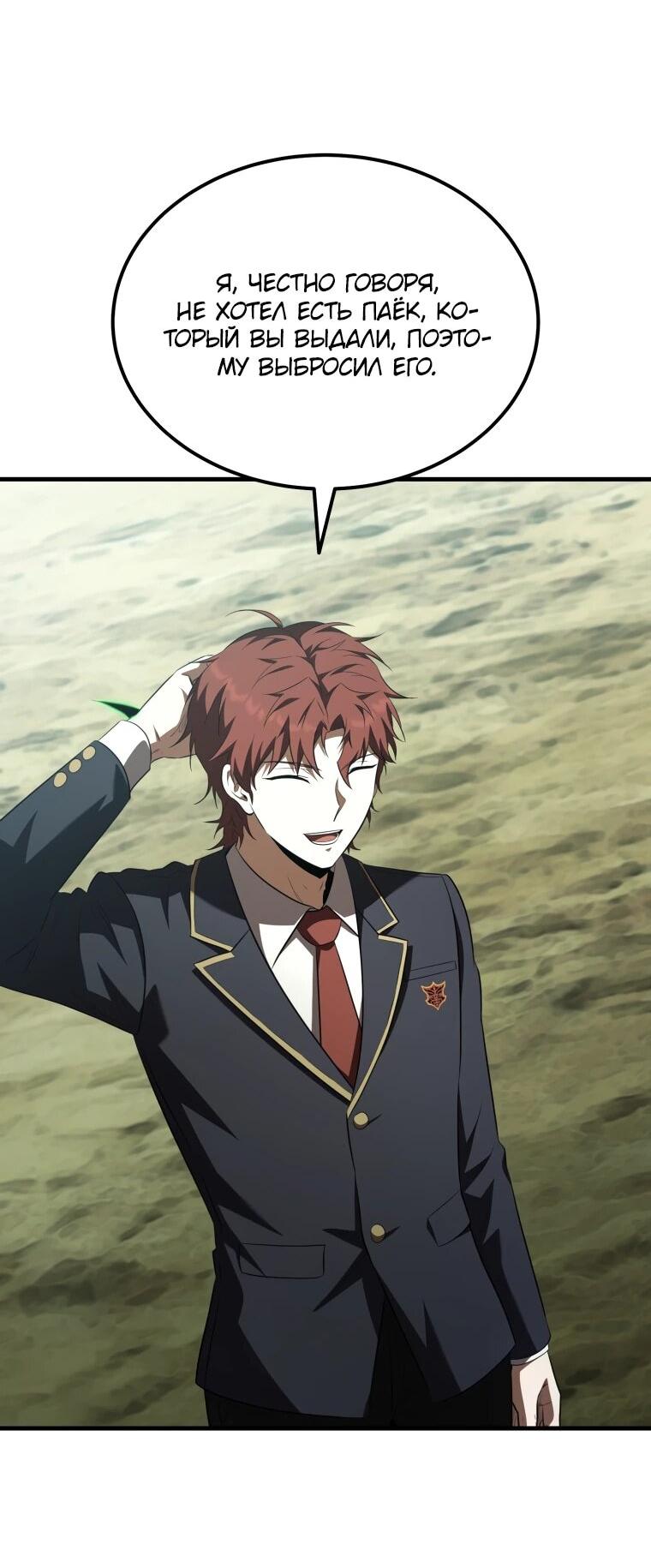 Манга Злодей-хитрец из академии демонов - Глава 58 Страница 4