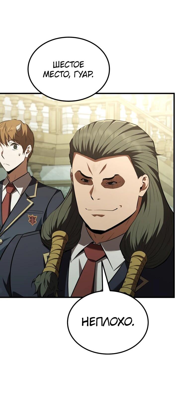 Манга Злодей-хитрец из академии демонов - Глава 58 Страница 49