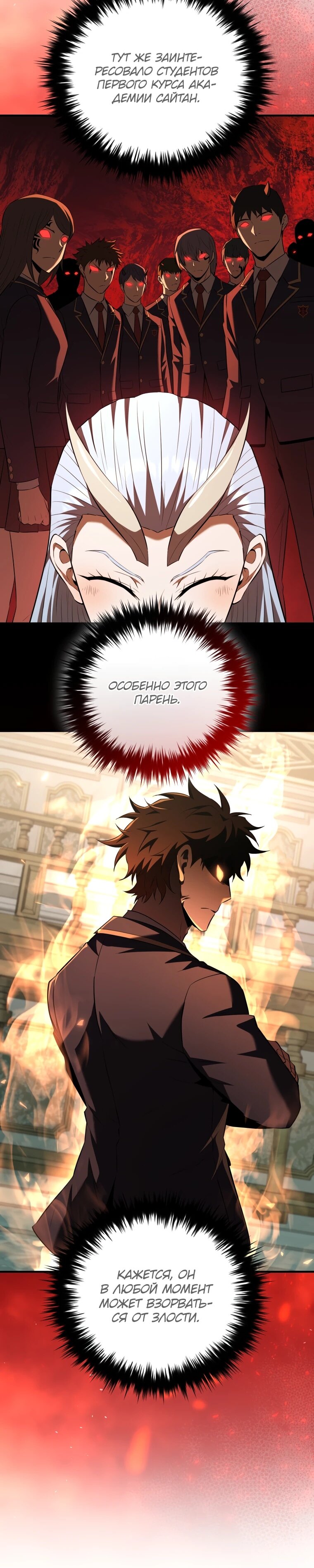 Манга Злодей-хитрец из академии демонов - Глава 58 Страница 73
