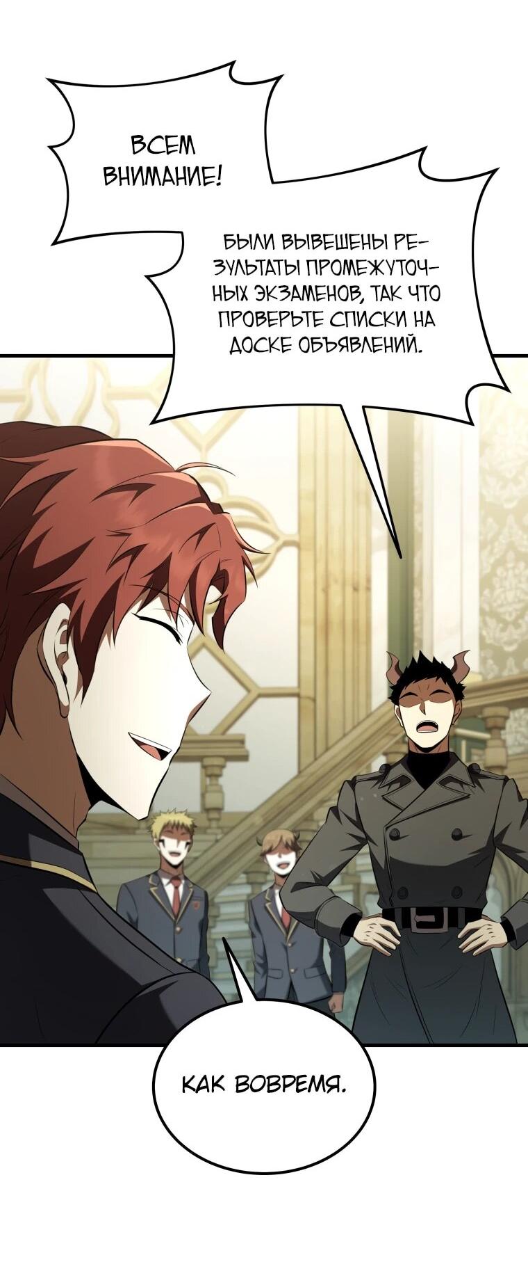 Манга Злодей-хитрец из академии демонов - Глава 58 Страница 38
