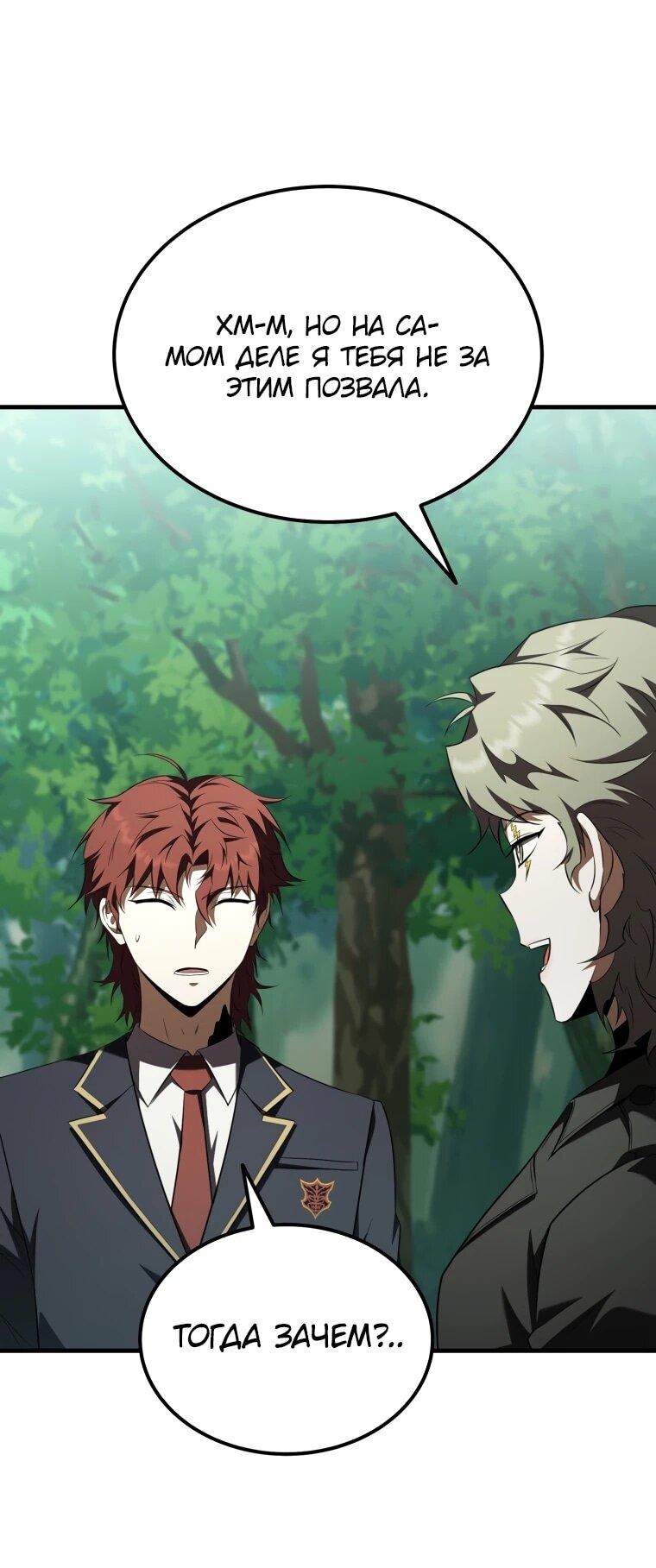 Манга Злодей-хитрец из академии демонов - Глава 58 Страница 6