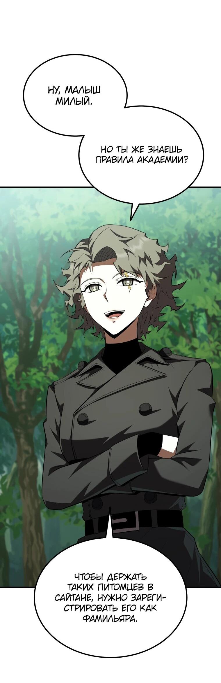 Манга Злодей-хитрец из академии демонов - Глава 58 Страница 15