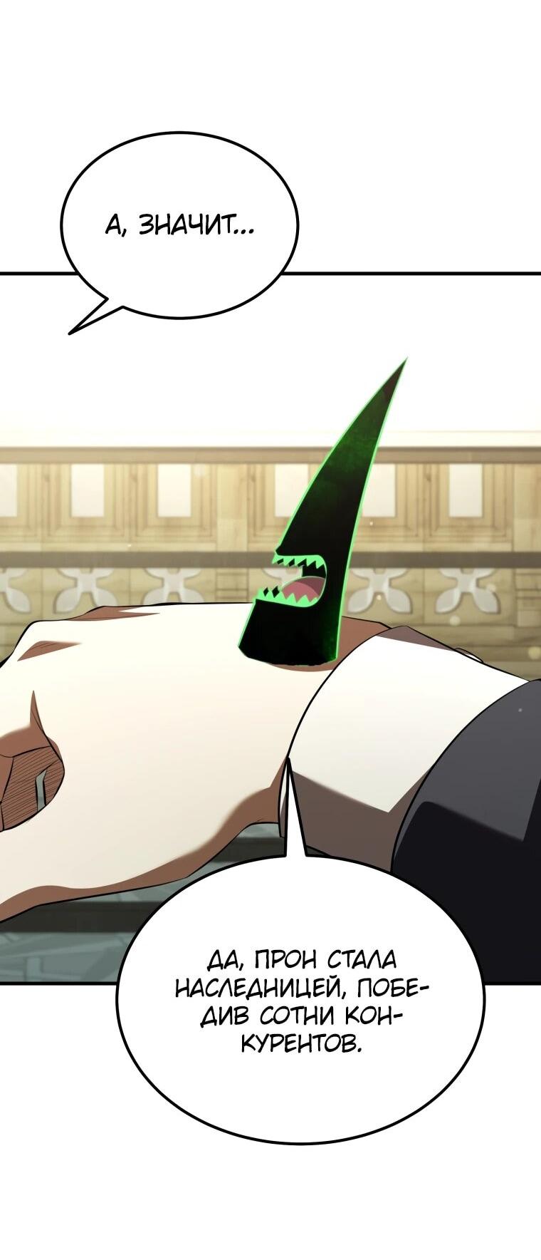 Манга Злодей-хитрец из академии демонов - Глава 58 Страница 66