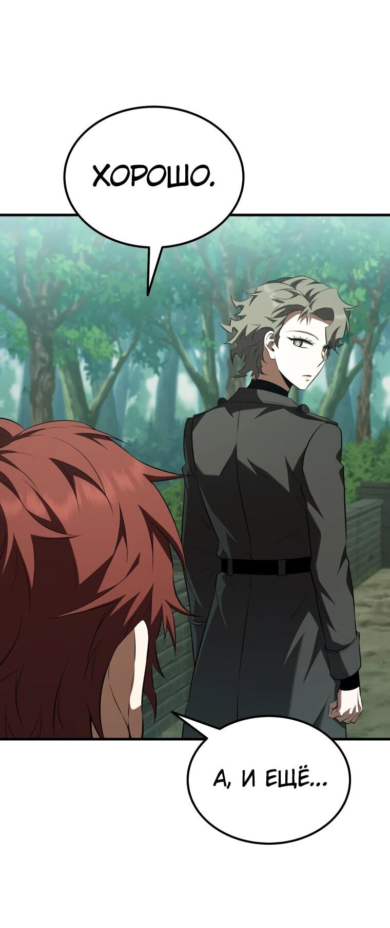 Манга Злодей-хитрец из академии демонов - Глава 58 Страница 18