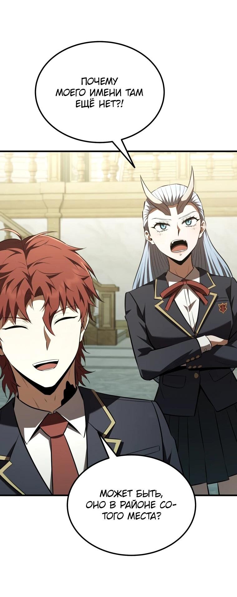 Манга Злодей-хитрец из академии демонов - Глава 58 Страница 45