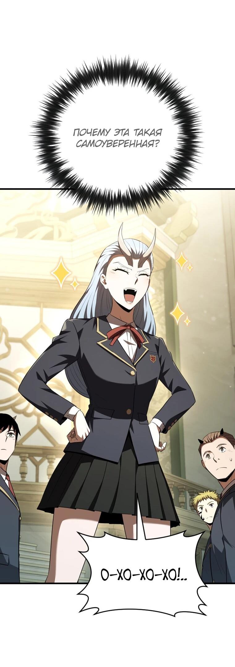 Манга Злодей-хитрец из академии демонов - Глава 58 Страница 32