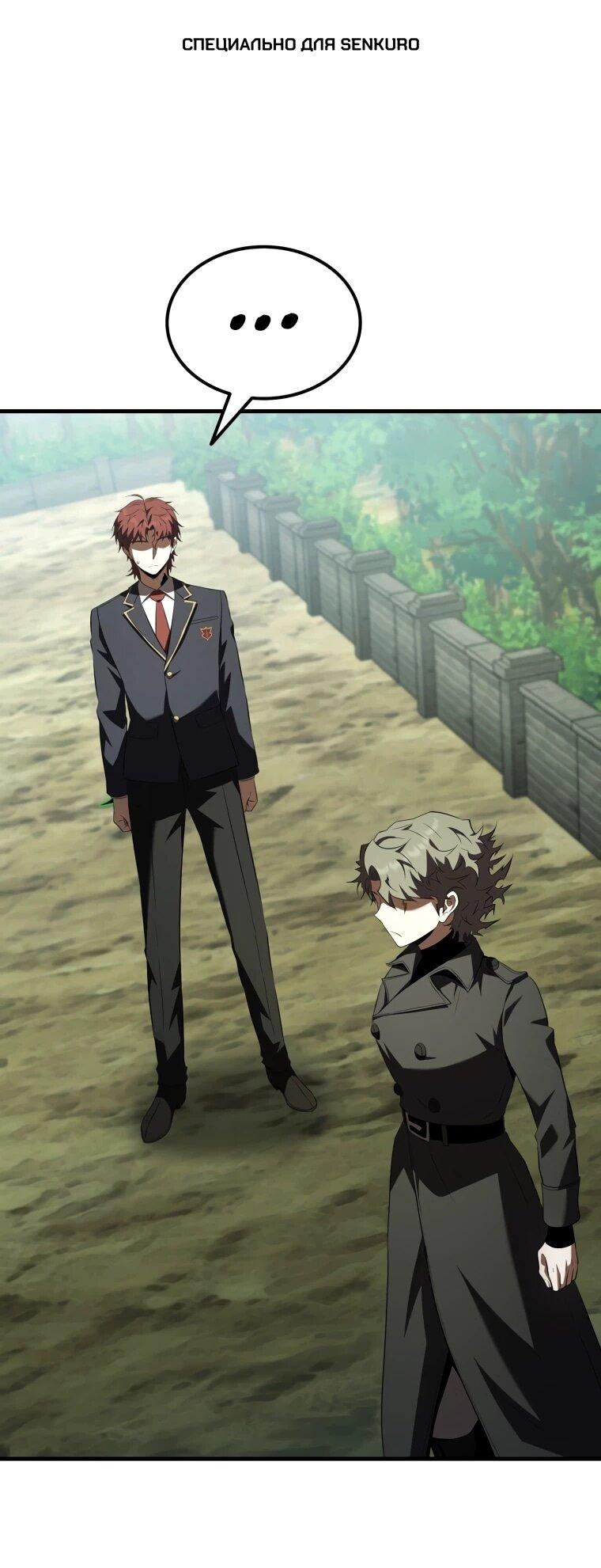 Манга Злодей-хитрец из академии демонов - Глава 58 Страница 1