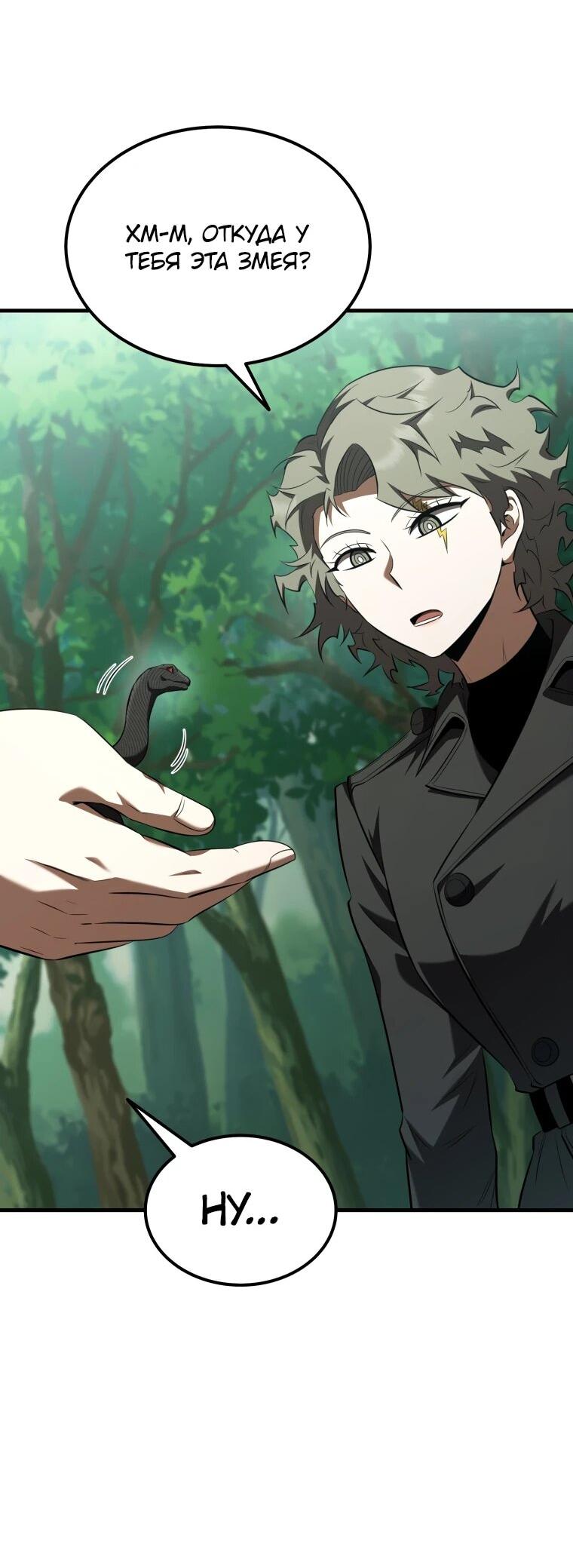 Манга Злодей-хитрец из академии демонов - Глава 58 Страница 10