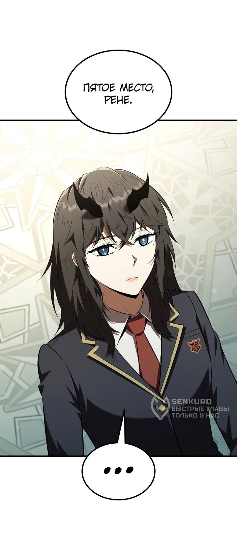 Манга Злодей-хитрец из академии демонов - Глава 58 Страница 50