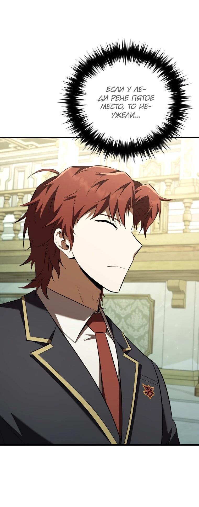 Манга Злодей-хитрец из академии демонов - Глава 58 Страница 51