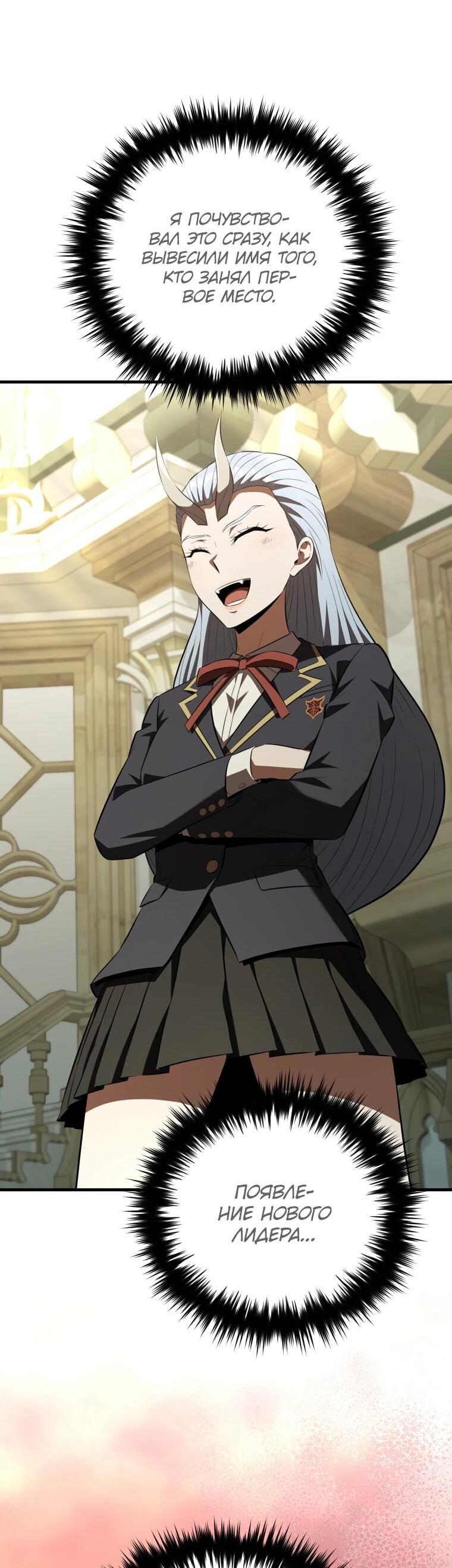 Манга Злодей-хитрец из академии демонов - Глава 58 Страница 72