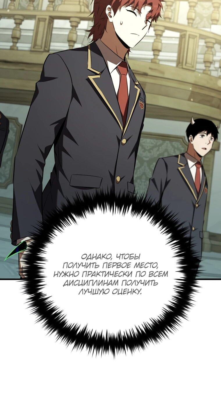 Манга Злодей-хитрец из академии демонов - Глава 58 Страница 68