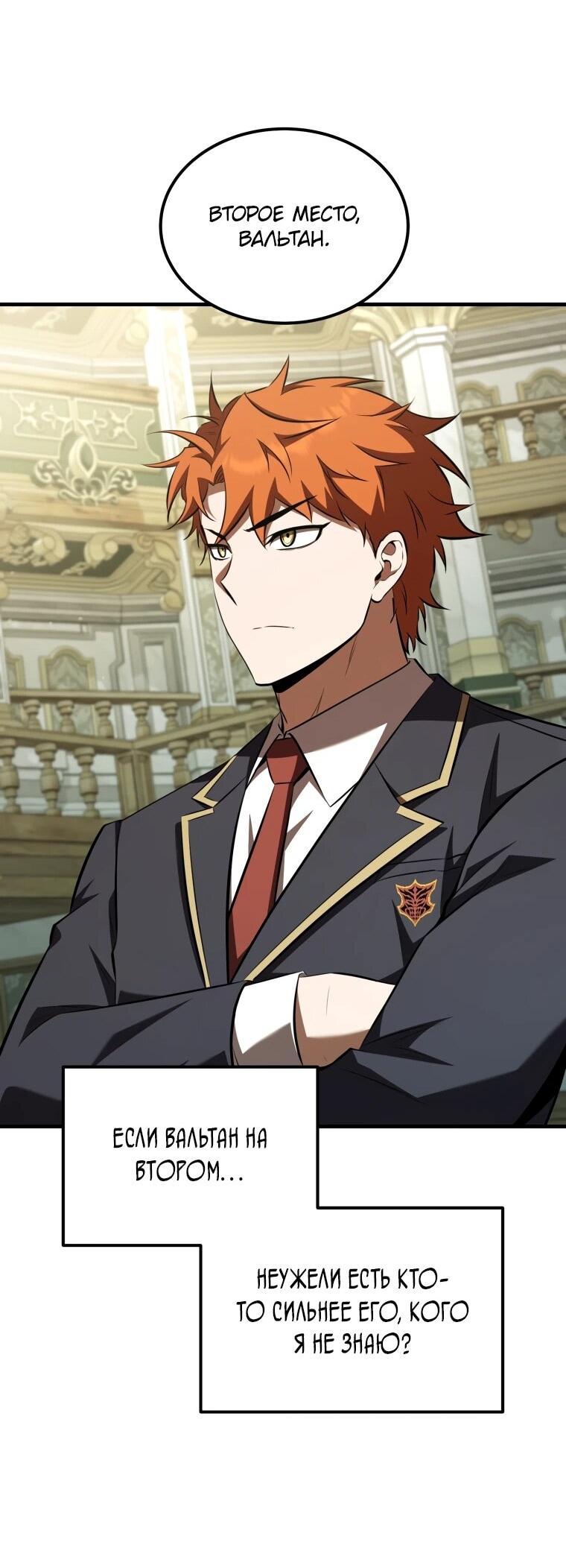Манга Злодей-хитрец из академии демонов - Глава 58 Страница 56